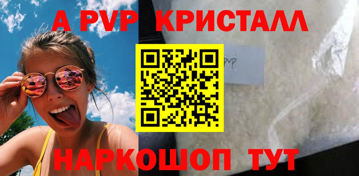 А ПВП СК КРИС  Вход с VPN  как найти закладки  Усинск  Alpha PVP 