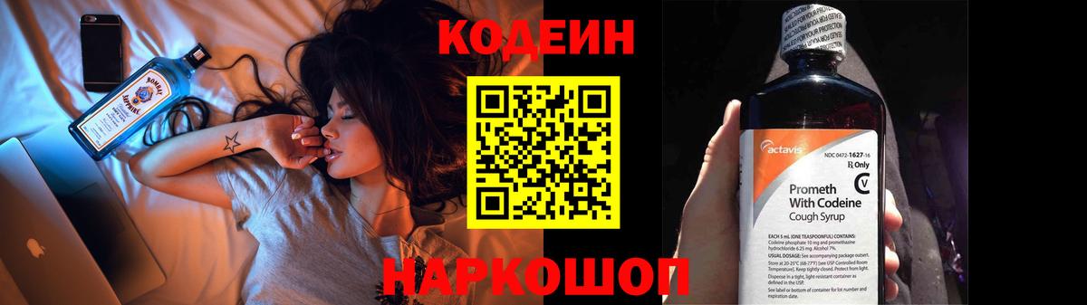 Усинск  Кодеин Purple Drank  Вход с VPN 
