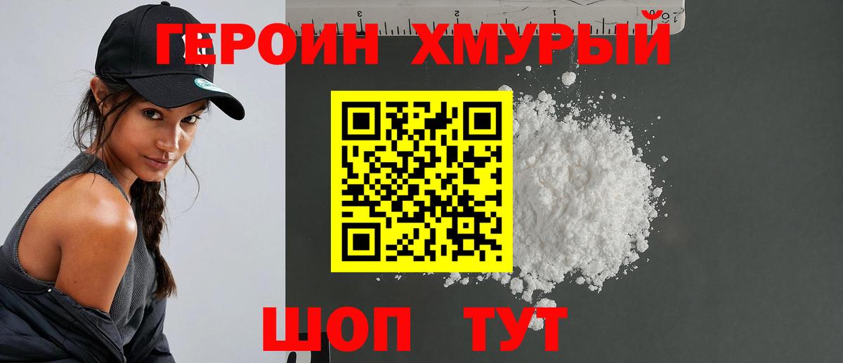 Усинск  Героин Heroin  Вход с VPN 