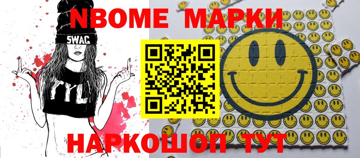 Марки NBOMe  Вход с VPN  Усинск  Наркотические марки 1500мкг 